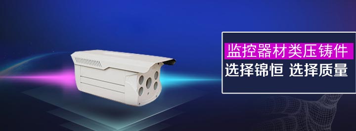 監控器材